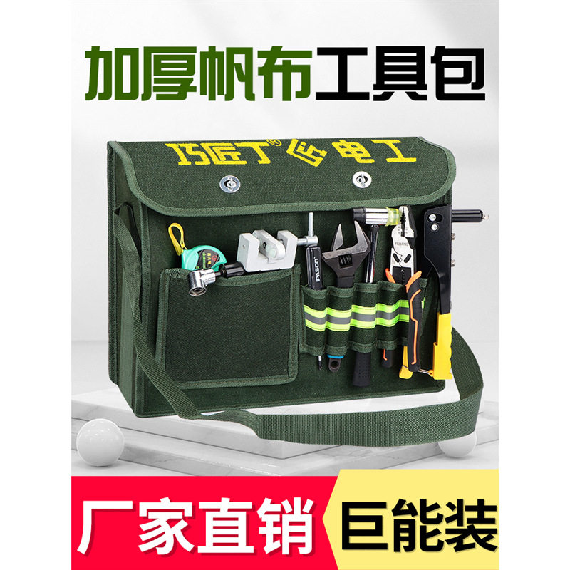工具包便携式专用电工加厚耐用单肩斜挎包结实多功能收纳袋帆布塡图片