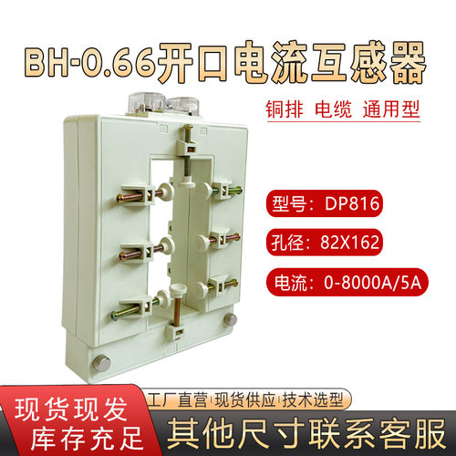 开口式电流互感器高压低压交流传感器大电流的8000A/5A厂家
