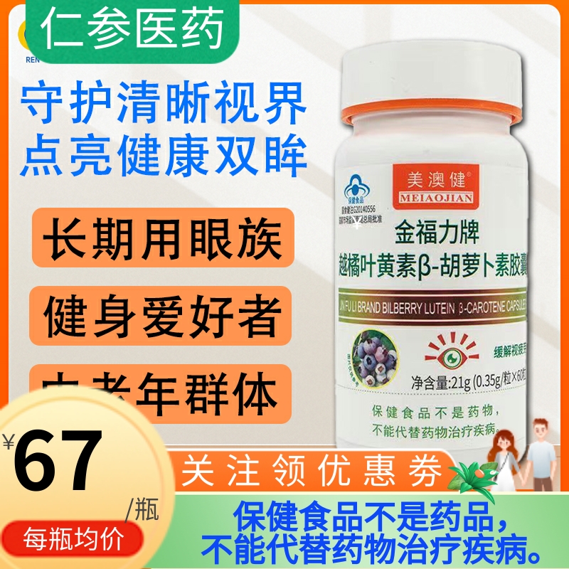 美澳健缓解视疲劳缓解视疲劳