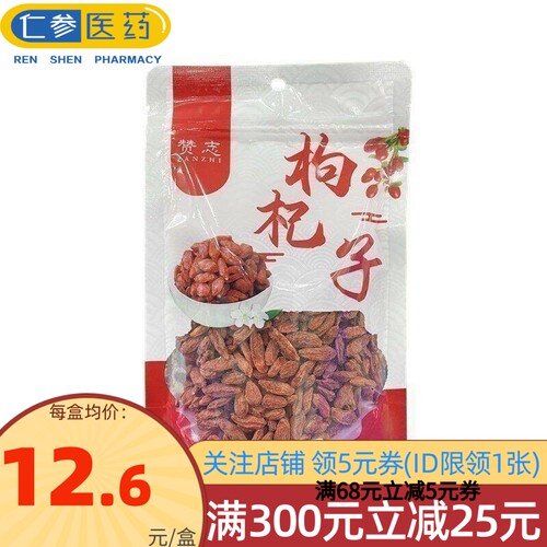 赞志 枸杞子 100g/袋