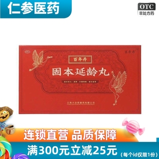 百年丹 固本延龄丸8丸腰痛体倦肌肤憔悴须发早白经血不调食欲不振