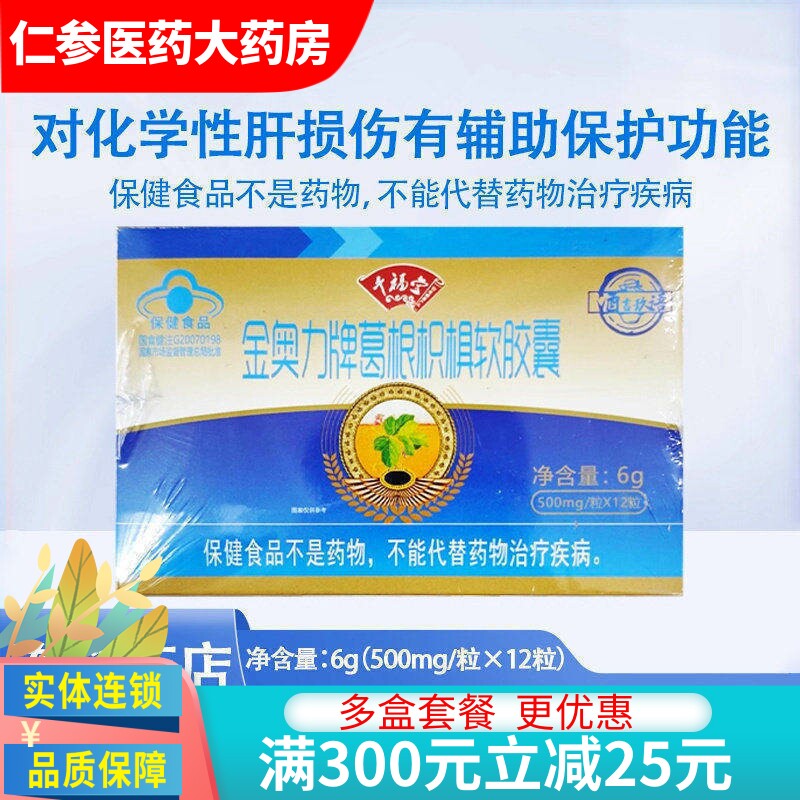 金奥力葛根枳椇软胶囊 500mg*12粒 对化学性肝损伤有辅助保护功能