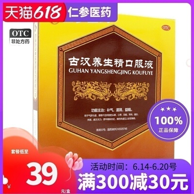 【古汉】古汉养生精口服液10ml*12支/盒