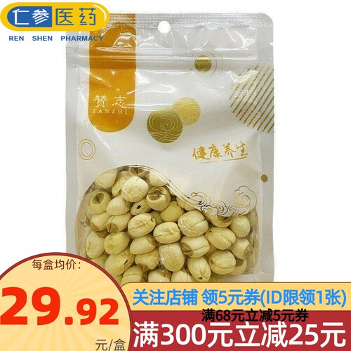 赞志 白莲子 100g/袋