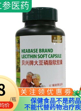 美澳健 贝兴牌大豆磷脂软胶囊 1.2g*100粒