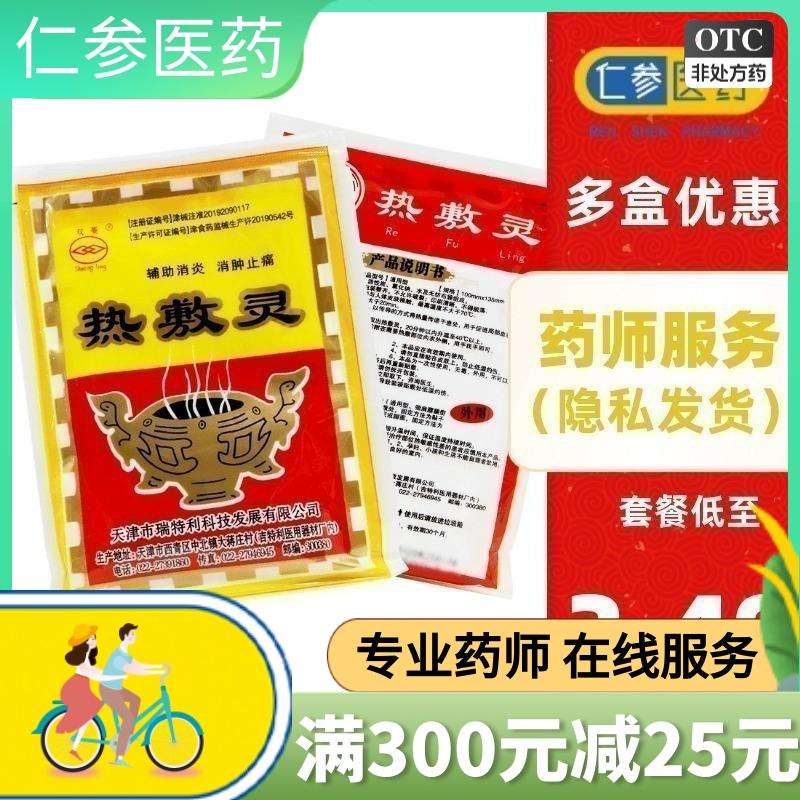 双菱 热敷灵 135*100mm/包 促进局部血液循环 辅助消炎 消肿 止痛