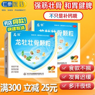 健民 龙牡壮骨颗粒 冲剂宝宝儿童补钙维d长高长个健脾胃牡蛎钙hy