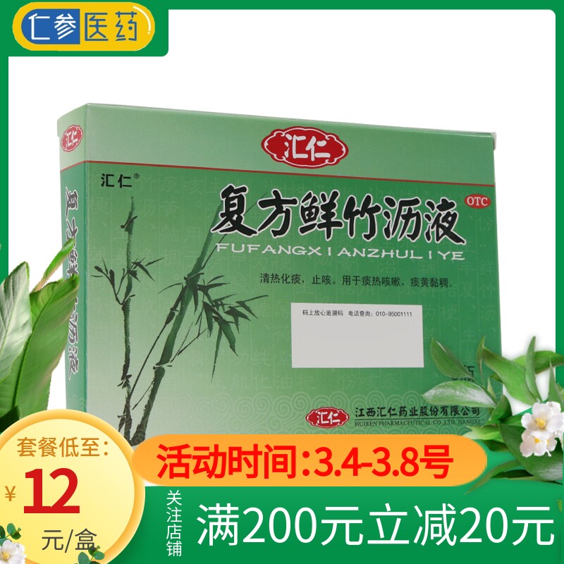 汇仁 复方鲜竹沥液 10ml*6瓶
