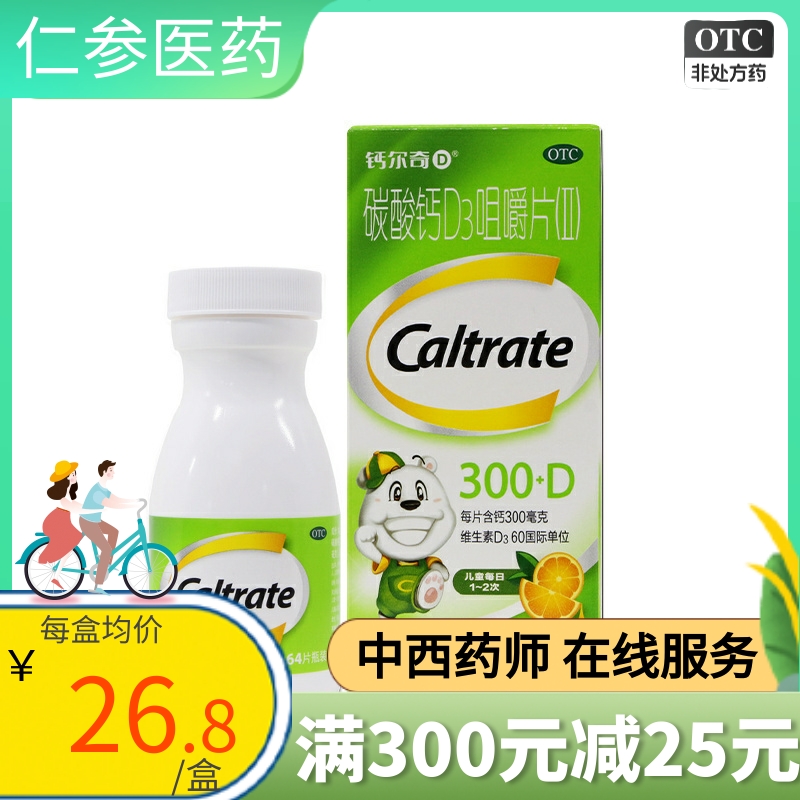 【钙尔奇】碳酸钙D3咀嚼片(Ⅱ)300mg60IU*64片/盒