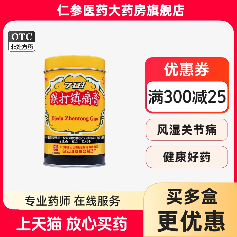 【白云山】跌打镇痛膏10cm*400cm*1卷/筒