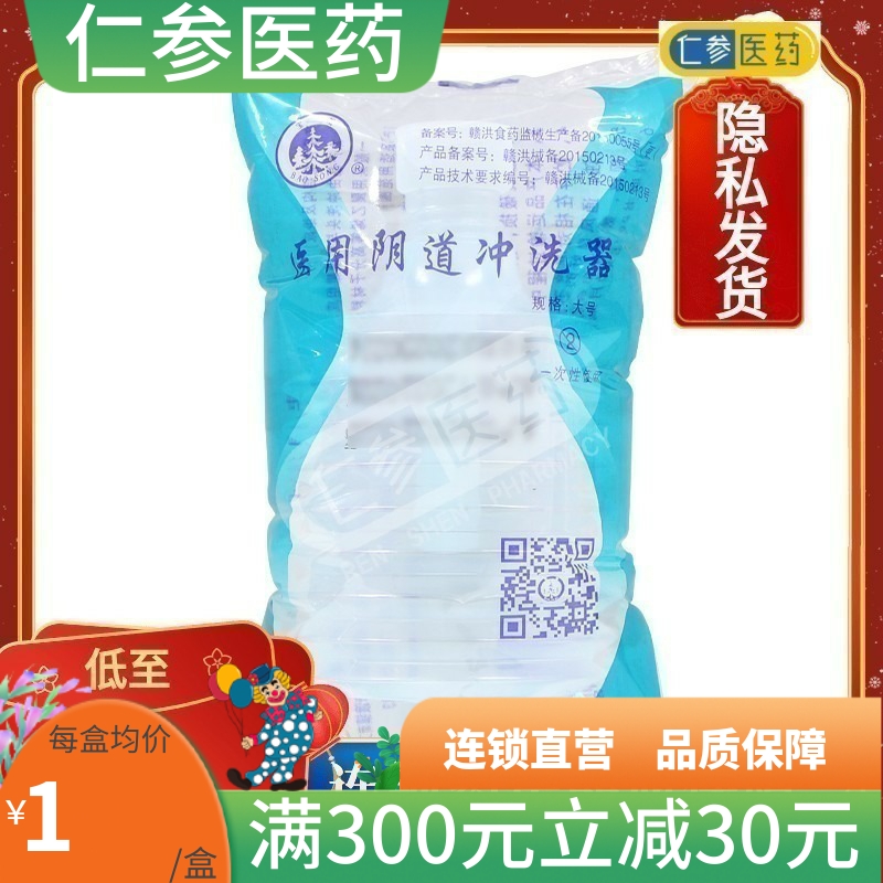 宝松 医用阴道冲洗200ML/支 大码一次性家用妇女私处清洗器