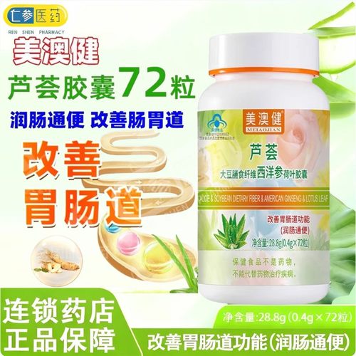 膳食纤维芦荟胶囊西洋参美澳健
