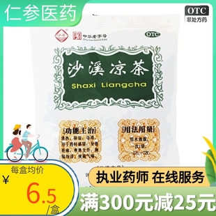 75g 袋 身卷骨痛 清热除湿 沙溪 包邮 沙溪凉茶 四时感冒 感冒茶