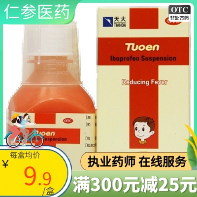 天大托恩布洛芬混悬液30ml*1瓶感冒发热偏头痛牙痛头痛痛经