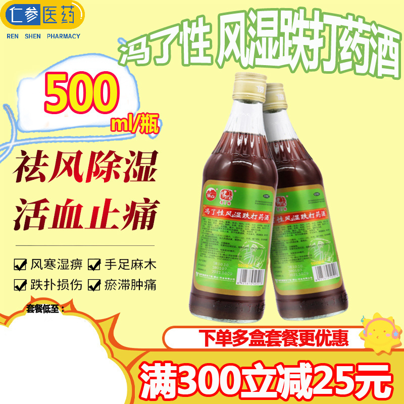 冯了性 风湿跌打药酒 500ml/瓶关节炎去风湿痛损伤铁打酒国药