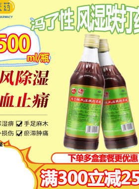 【冯了性】冯了性风湿跌打药酒500ml*1瓶/盒