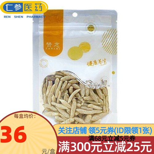 赞志 麦冬 100g/袋