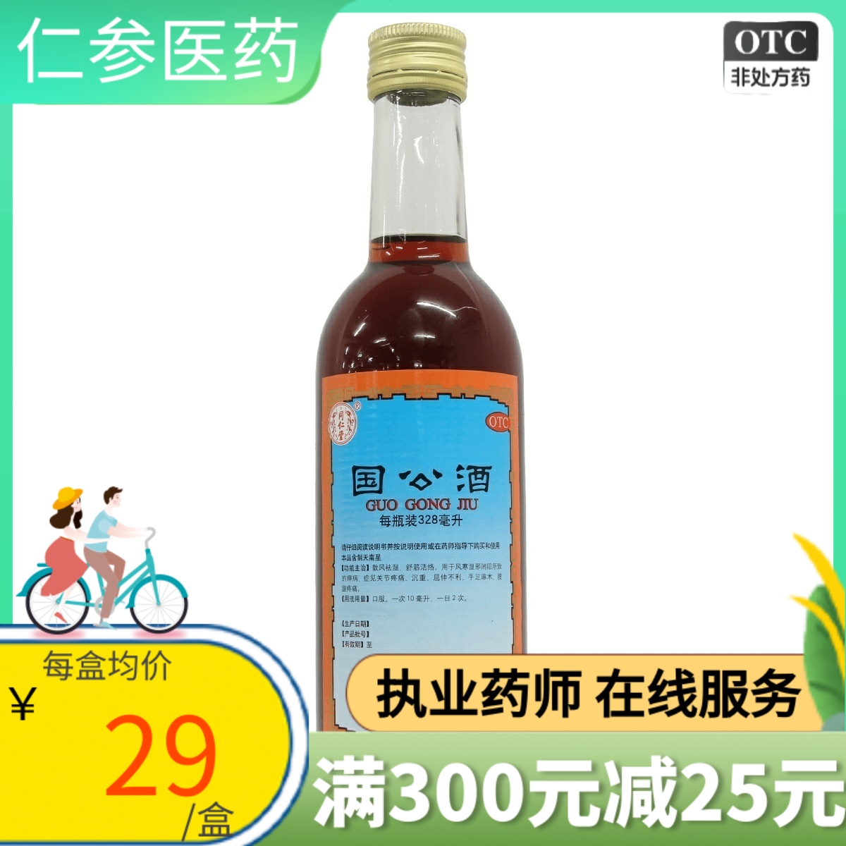 【同仁堂】国公酒328ml*1瓶/盒