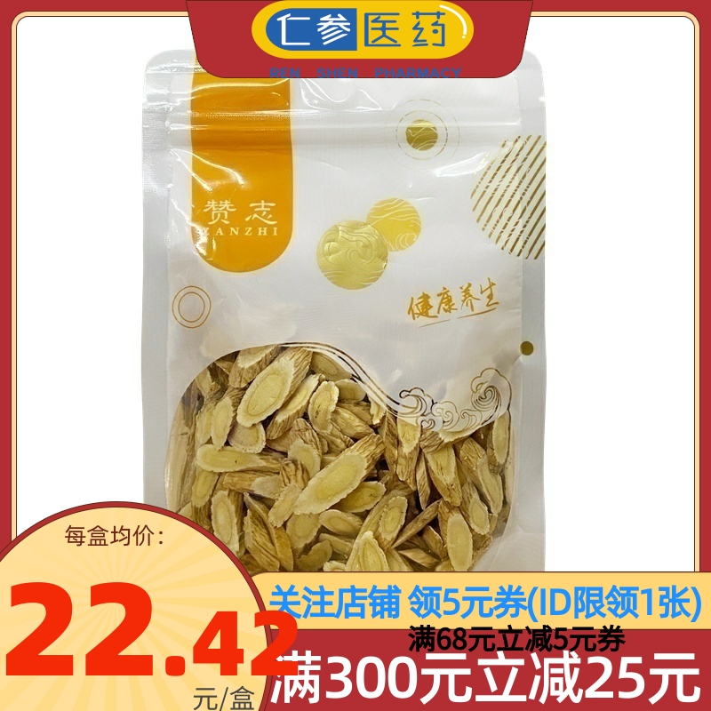 赞志 黄芪 100g/袋