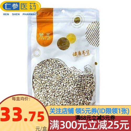 赞志 薏苡仁 250g/袋 薏米 薏仁