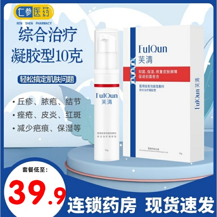 芙清综合治疗凝胶型医用促愈功能性敷料益肤舒敏补水抑制炎症凝胶