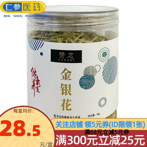 赞志 金银花 50g/罐 花茶
