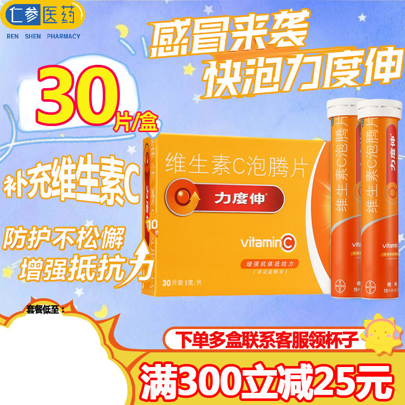 【力度伸】维生素C泡腾片1g*30片/盒