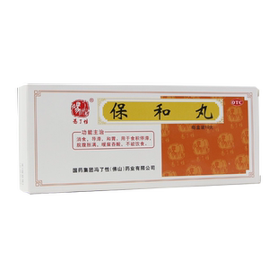 冯了性保和丸10丸消食导滞和胃脘腹胀满不欲饮食积停滞保和丸儿童