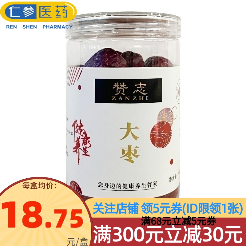 赞志 大枣 200g 大枣干
