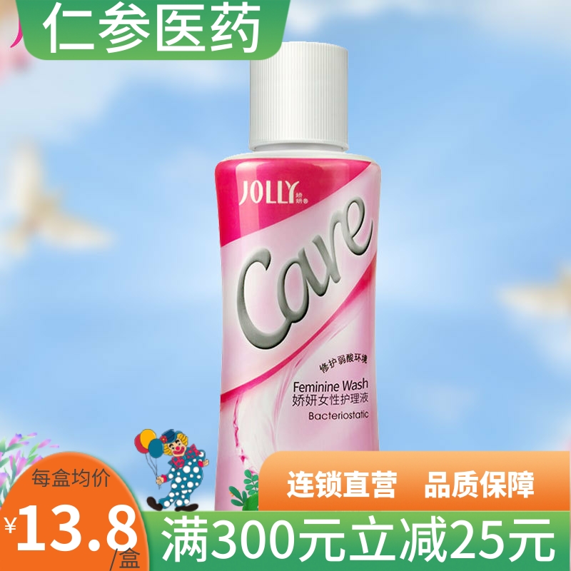 娇妍女性护理液100ml弱酸性洗液私处洗护液清洗液抑菌去异味220ml