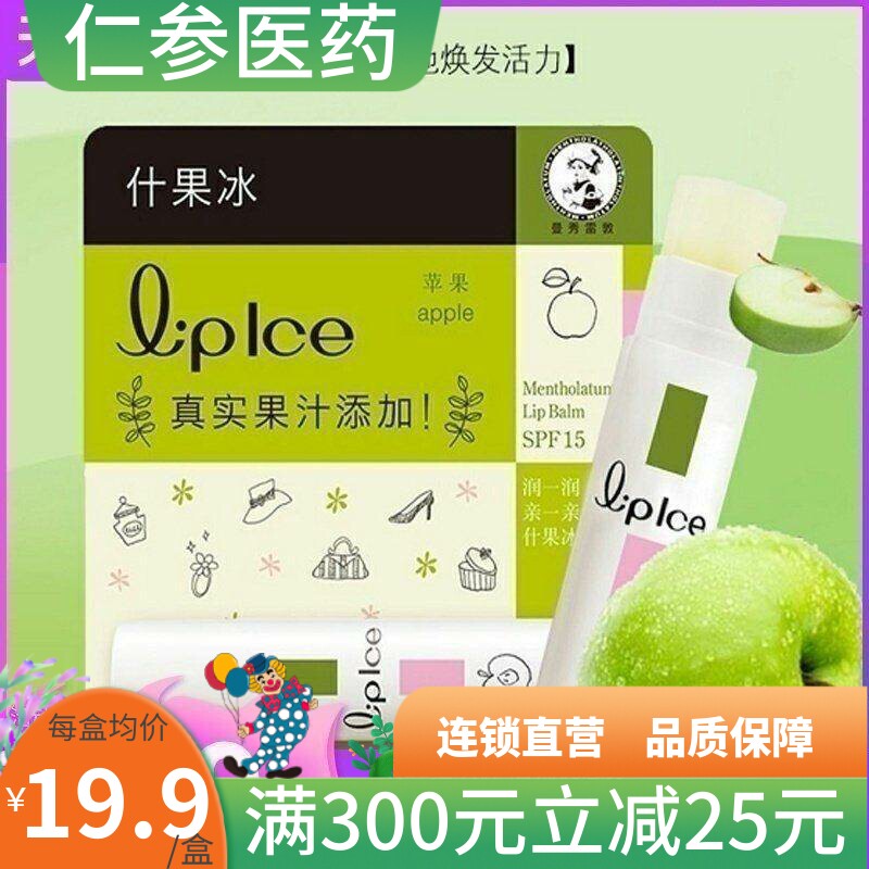 曼秀雷敦什果冰润唇膏(苹果SPF15)3.5g