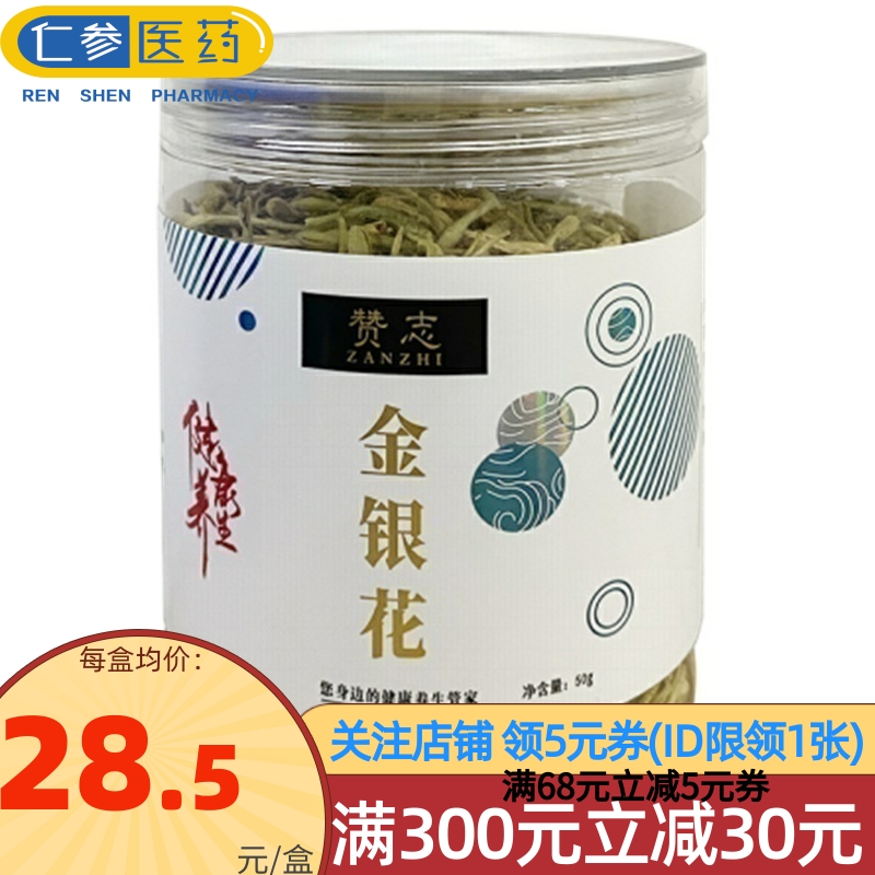 赞志 金银花 50g/罐 花茶