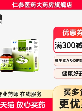 星鲨维生素AD滴剂15ml抽搐夜盲佝偻病宝宝婴儿鲨星鱼ad滴剂d2