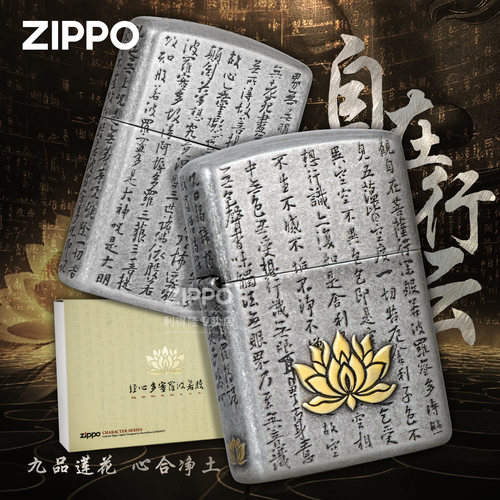父亲节礼物】zippo心经自在行云