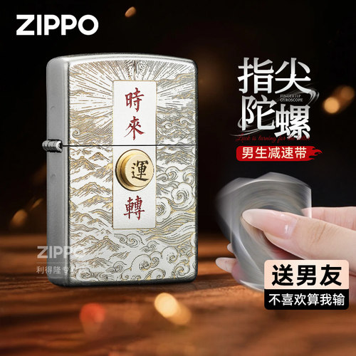 男生减速带】zippo时来运转火机