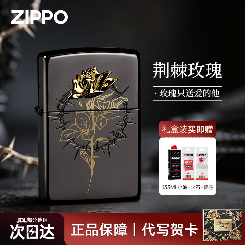 【生日送礼】zippo荆棘玫瑰火机