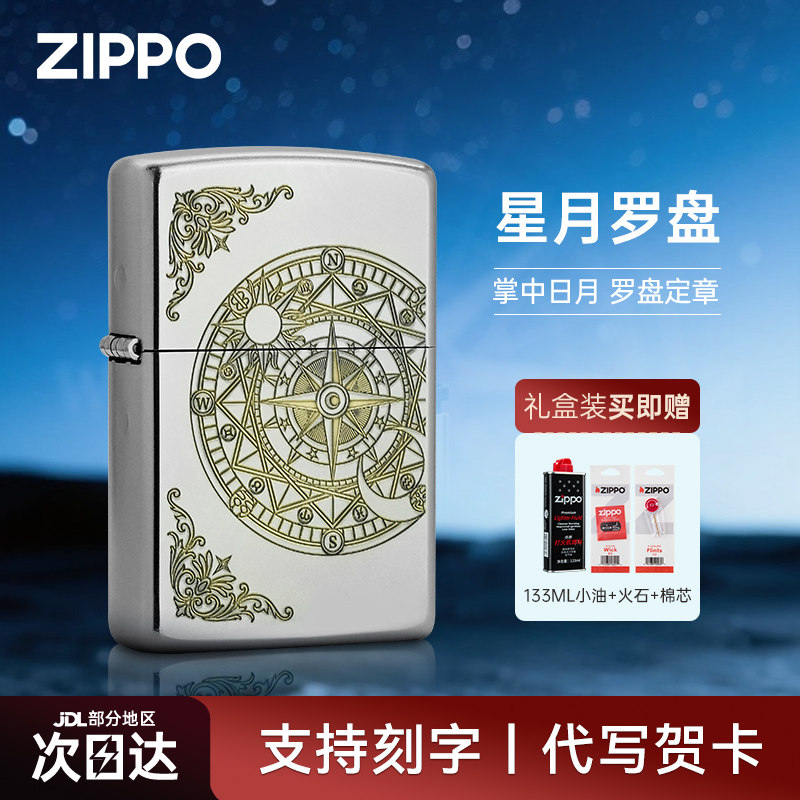zippo打火机正品星月罗盘镀铬雕刻铜质简约防风男友风芝宝送对象