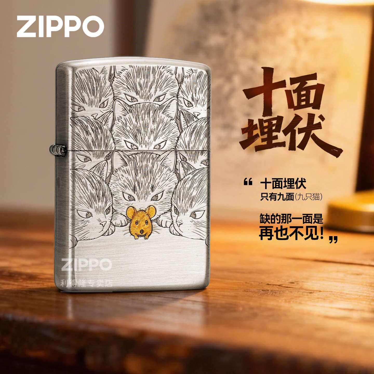 ZIPPO芝宝打火机十面埋伏官方正品盔甲防风煤油中国风生日礼物