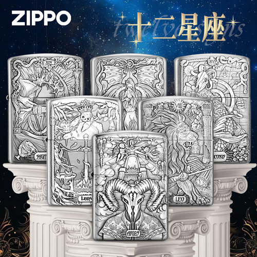 父亲节礼物送男友zippo十二星座