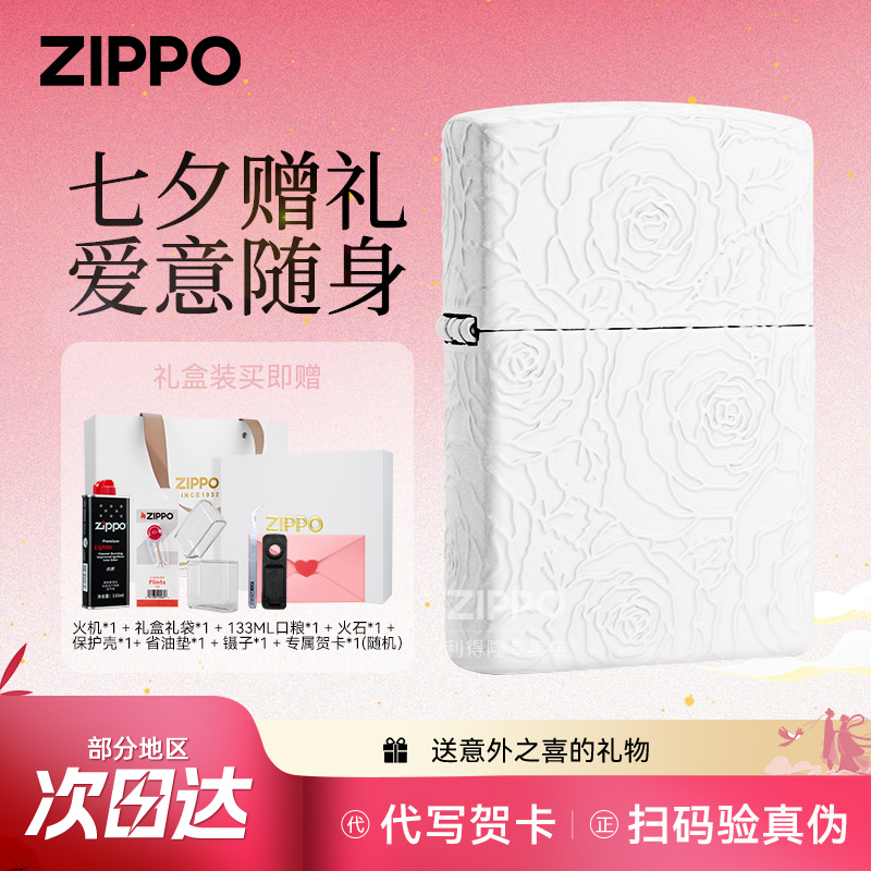 【七夕节】zippo纯白花嫁打火机
