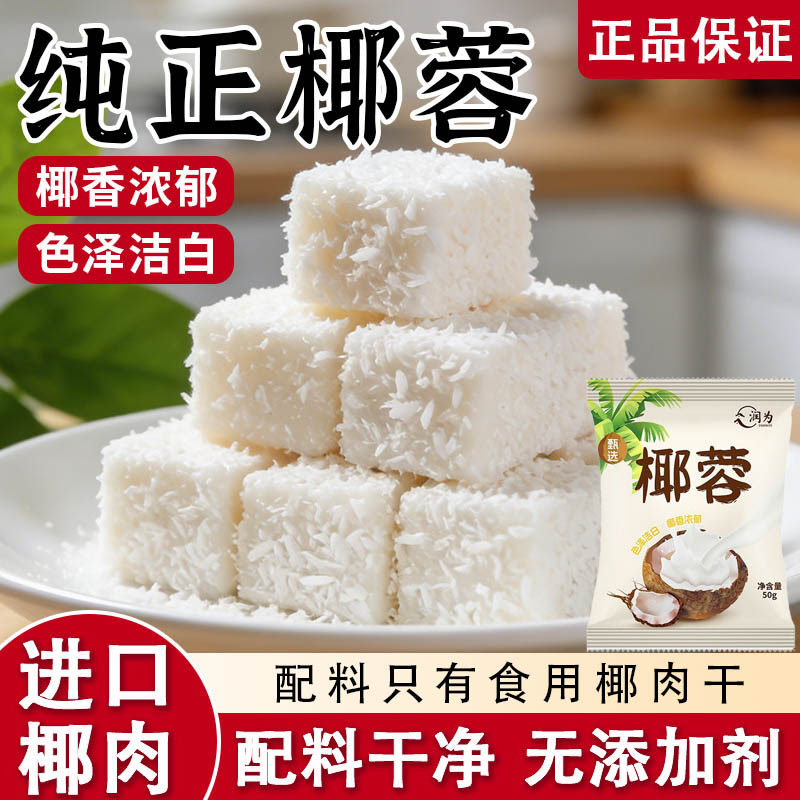 正宗椰蓉可食用椰肉干椰丝奶油面包饼干蛋糕月饼烘焙专用原料商用