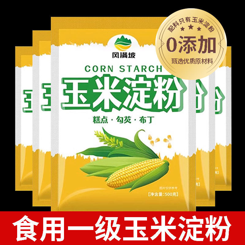玉米淀粉食用勾芡烘焙生粉
