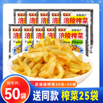 涪陵榨菜50g*50袋清淡下饭咸菜开胃小包袋装培凌涪陵榨菜批发整箱