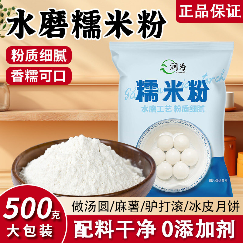 正宗水磨纯糯米粉无添加剂汤圆麻薯驴打滚食用粉原料家用商用批发,粮油调味/速食/干货/烘焙,面粉/食用粉,淘宝优惠券,粉丝福利购,淘宝优惠卷