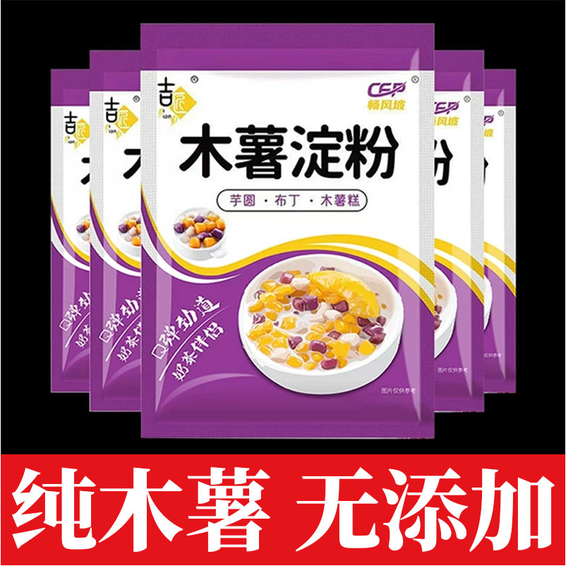 纯木薯淀粉小芋圆珍珠奶茶专用手工做麻薯粉自制家用食用烘焙原料