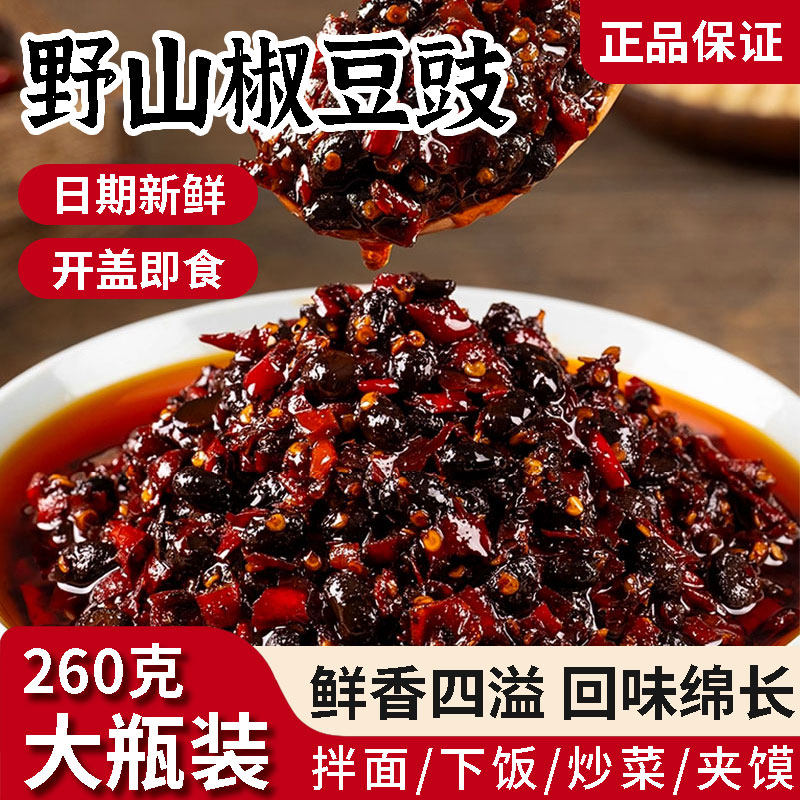 野山椒豆豉辣椒酱260g瓶装拌面拌饭酱开胃味下饭菜即食炒菜夹馍,粮油调味/速食/干货/烘焙,辣椒酱,淘宝优惠券,粉丝福利购,淘宝优惠卷