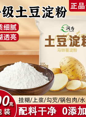 纯土豆淀粉一级马铃薯淀粉东北锅包肉挂糊上浆勾芡家用生粉商用