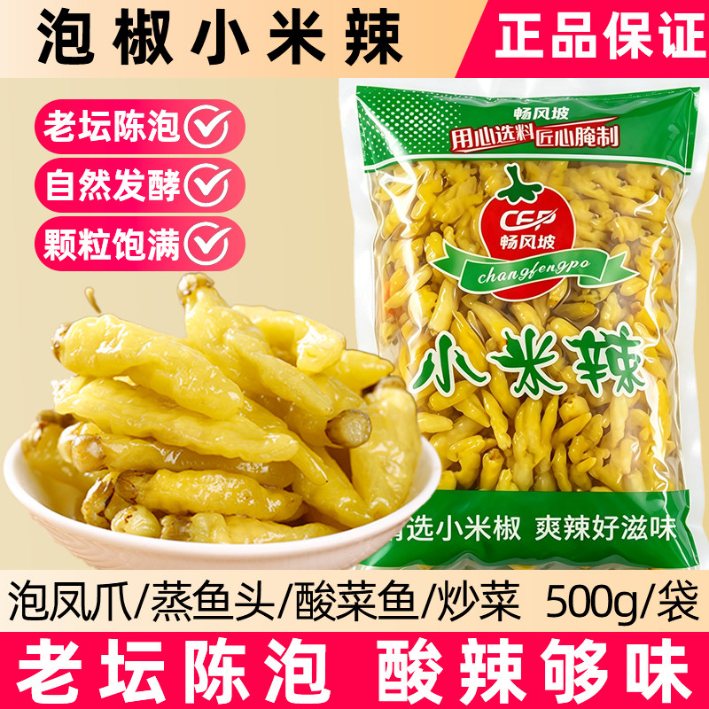 泡椒小米辣云南野山椒100g/500g大小包装酱腌泡菜家用商用批发