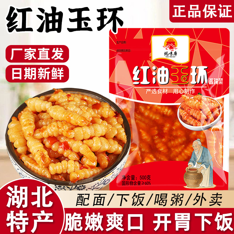 红油玉环500g宝塔菜地环下饭菜开胃味小咸菜即食泡酱腌菜湖北特产
