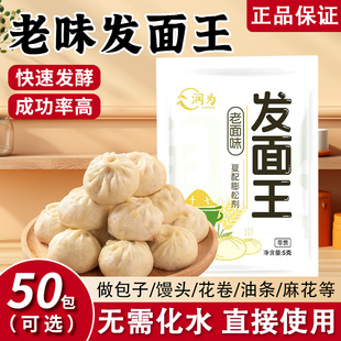 老面味发面王旺引子高活性发酵母粉馒头包子用小宝包烘焙原料家用